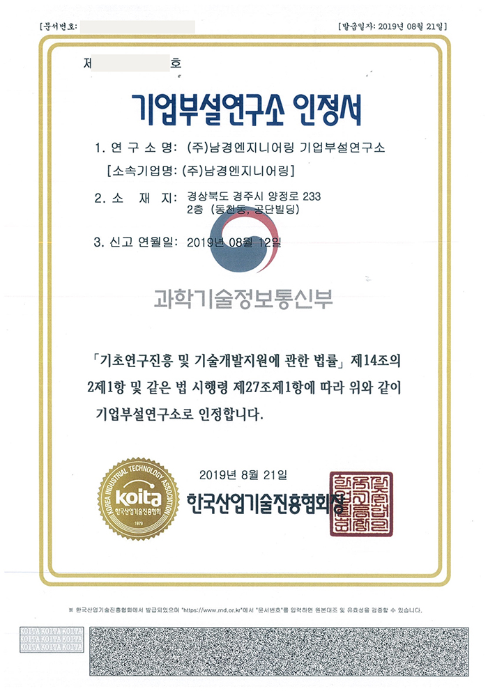 기업부설연구소