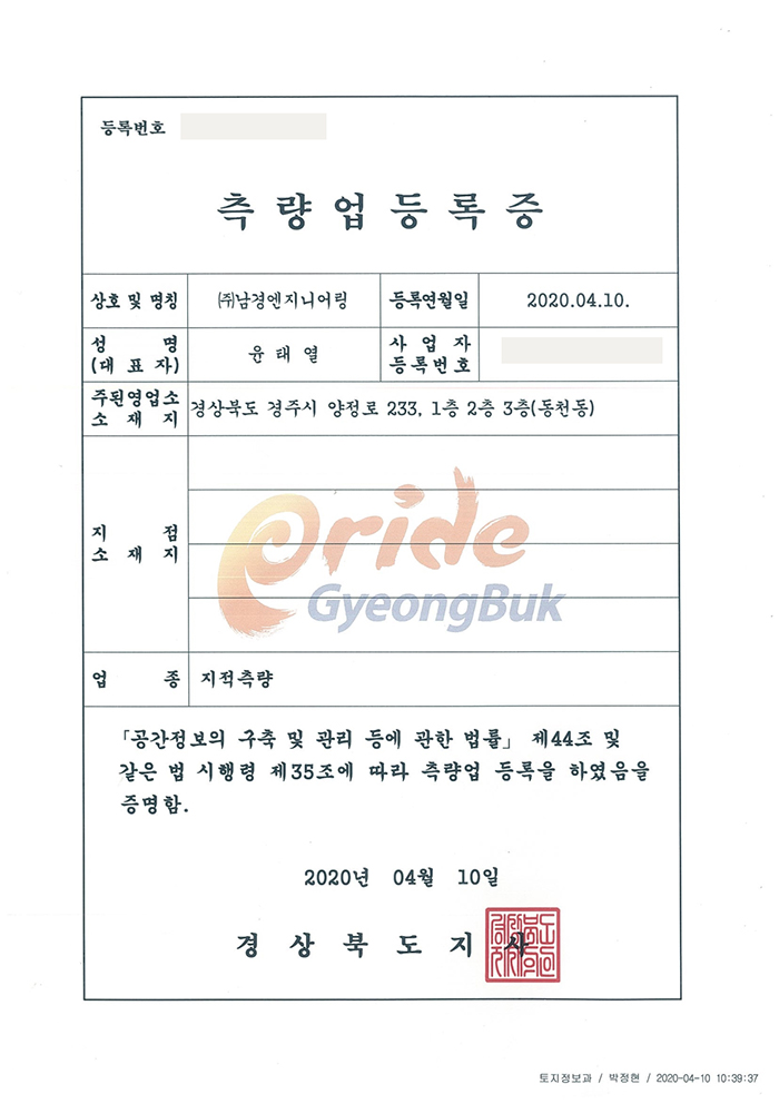 측량업[일반,지적,지하] 전문