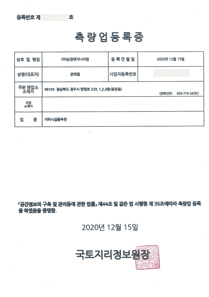 측량업[일반,지적,지하] 전문