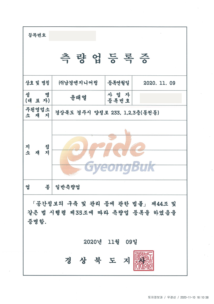측량업[일반,지적,지하] 전문