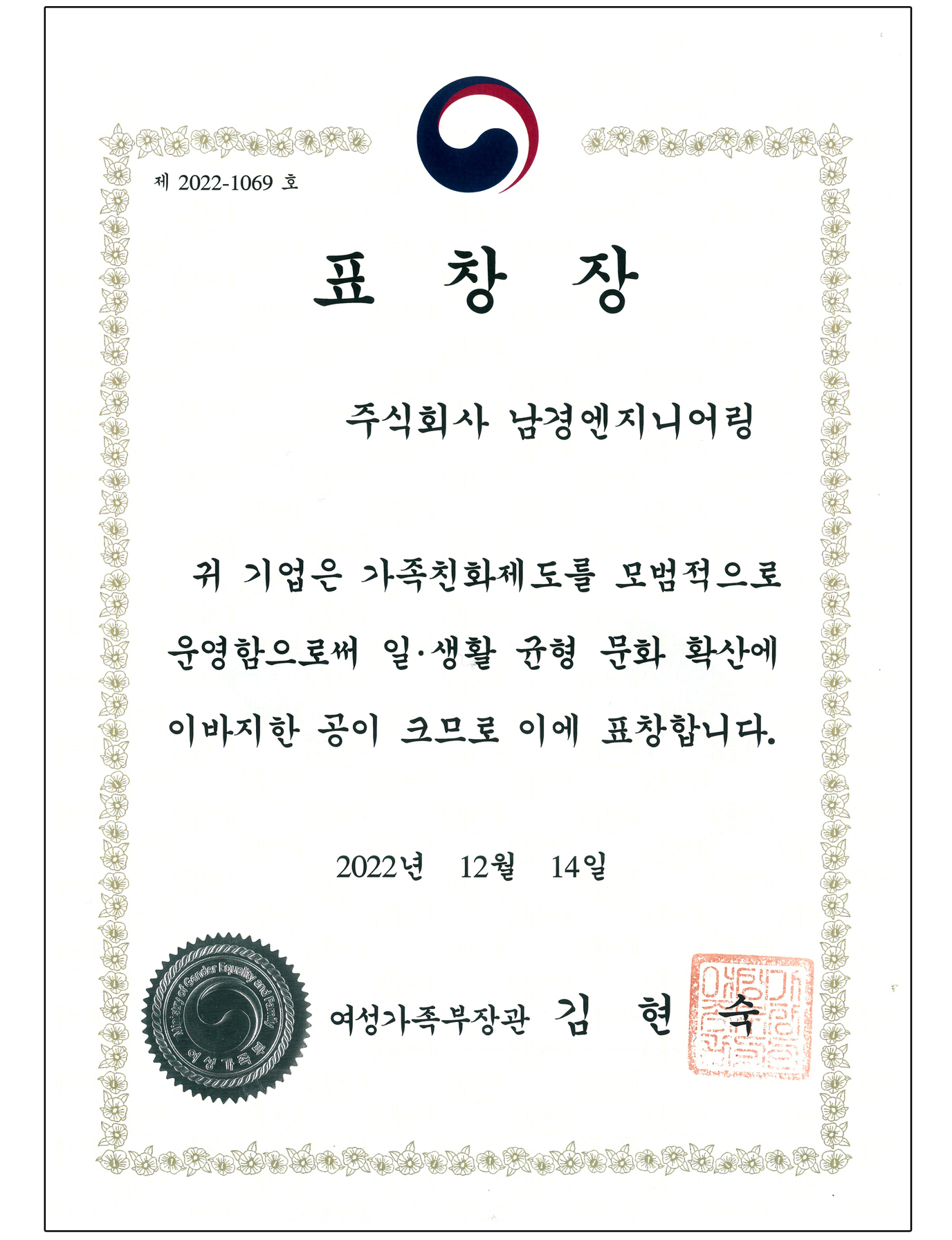 여성가족부 장관상 표창